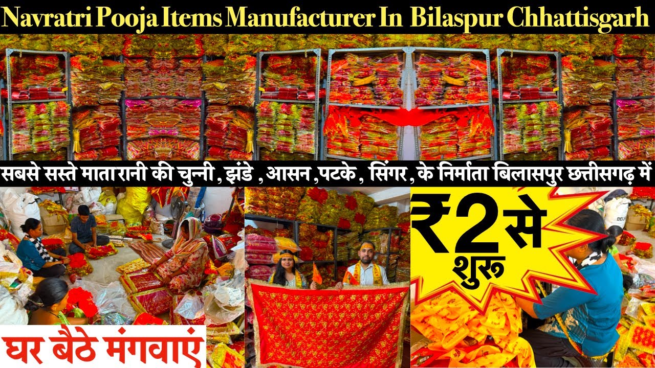 मातारानी के चुन्नी झंडों आसन पटके सिंगर के निर्माता Navratri Pooja Items Manufacturer In Bilaspur CG