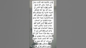 سورة فاطر : ٤ إلي ٨ أحمد عبدالماجد