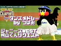 ジャニーズWESTメドレー by つばみ