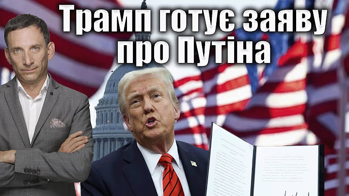 Трамп готує заяву про Путіна | Віталій Портников