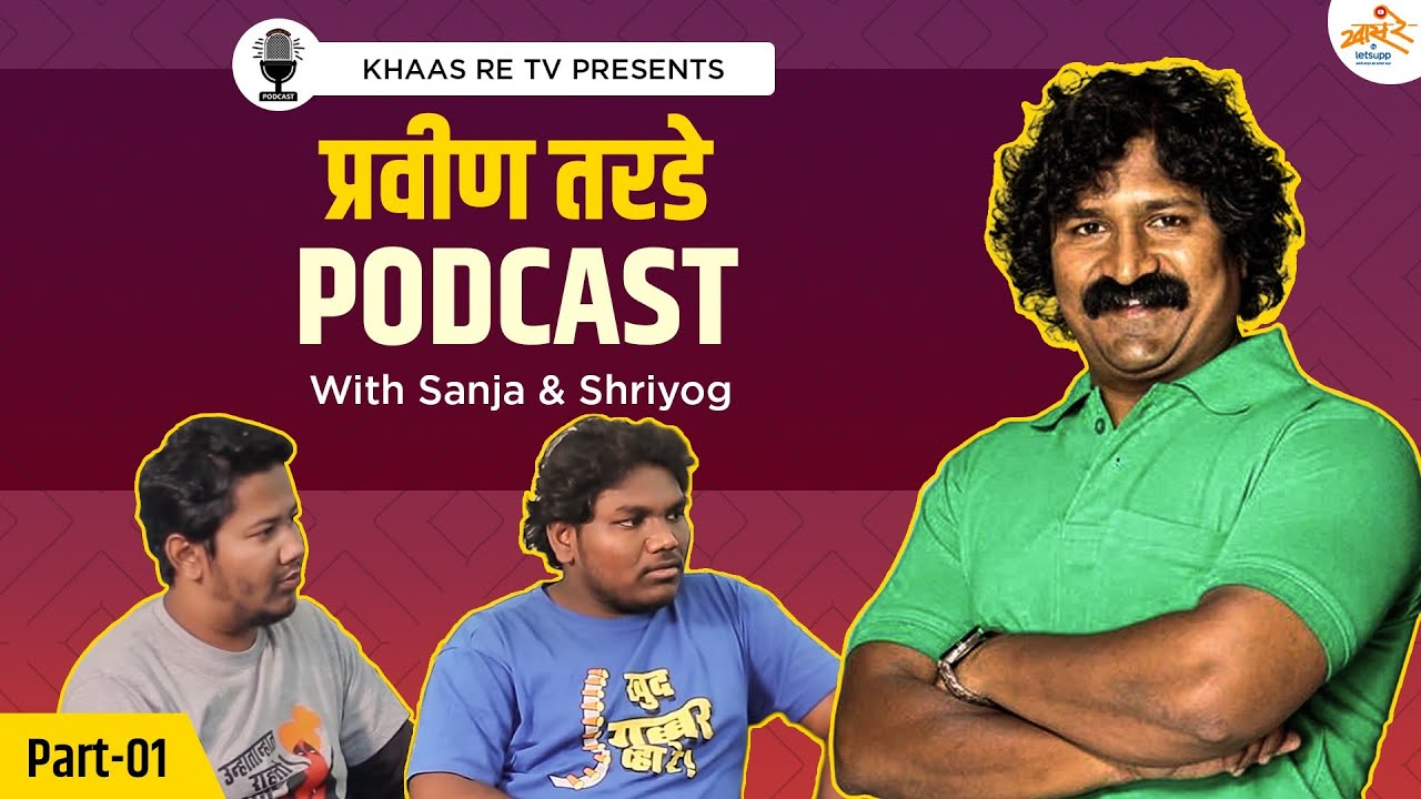 Podcast with Pravin Tarade - Part 1 | E01 | Khaas Re TV