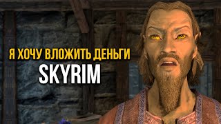 Skyrim - I Want to Invest in Your Business! Interesting in Skyrim!