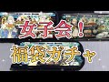 【FGO】星5確定福袋ガチャ！家族一斉に引いてみた！【福袋召喚2024】