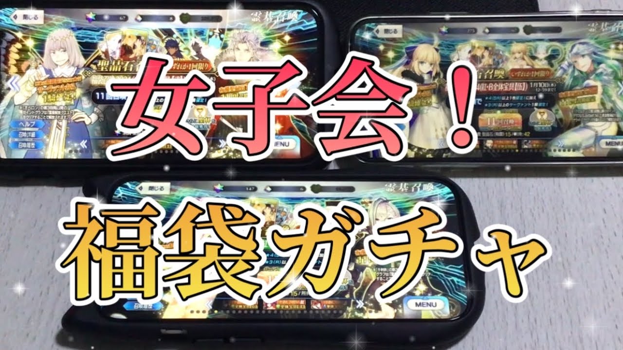 【FGO】星5確定福袋ガチャ！家族一斉に引いてみた！【福袋召喚2024】