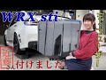 【VAB】リヤディフューザー付けてみた！近藤エンジニアリング WRX sti 車好き女子 SUBARU