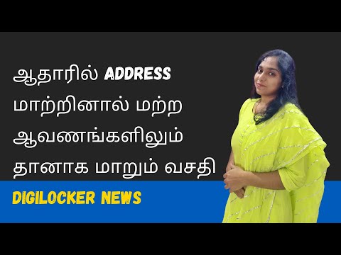 Change Address In Aadhar And Other Documents Will Be Automatically Updated | DigiLocker News