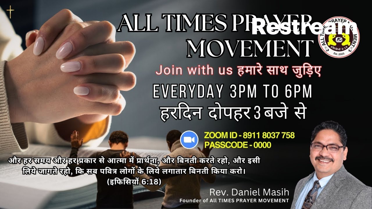 906 Days Afternoon Prayer | 28 Feb, 2026 | All Times Prayer Movement
