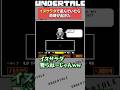 運ゲーで2倍速サンズを遊んでたら奇跡が起きた Undertale アンダーテイル アンダーテール 運ゲーで2倍速サンズを遊んでたら奇跡が起きた Undertale アンダーテイル アンダーテール