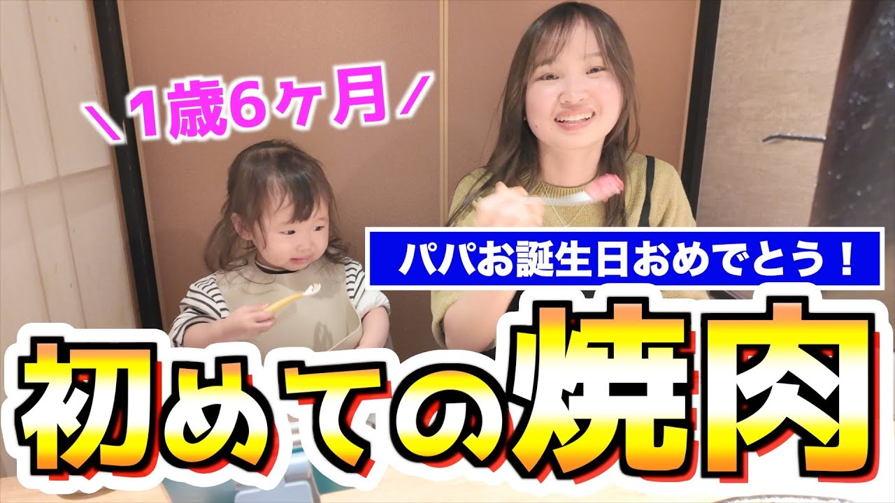 【誕生日】1歳娘とママが可愛くお祝いしてくれました！