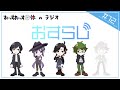 【おすらじ#12】前人未到の2連続あけおめ