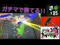 テクニックは必要なし!?ガチマで勝てるようになる立ち回り!!【カーボン全ルールS+50済み】