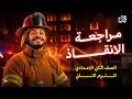 ملخص النحوفي نص ساعة أسئلة متوقعة نحو للصف 2الاعدادى الترم2 