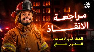 ملخص النحوفي نص ساعة | أسئلة متوقعة نحو للصف 2الاعدادى|الترم2
