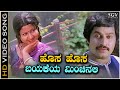 Hosa Hosa Bayakeya Minchinali - Video Song | Premanubandha | Srinath | Manjula