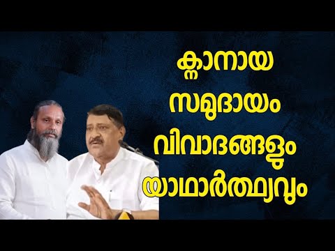 1872 Knanaya Community Discussion Part 2