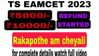 TS EAMCET 2023 ₹5000 ₹10000 REFUND STARTED| ts eamcet eamcet refund