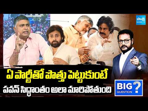 Analyst Indraneel Satires On Pawan Kalyan | TVK Vijay YS Jagan Politics Like Same | Big Question - SAKSHITV