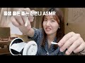 시험공부하는 동생 용돈뜯어서 귀 파주는 츤데레 언니 asmr