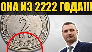 НАЙДЕНЫ 2 ГРИВНЫ 2222 ГОДА!