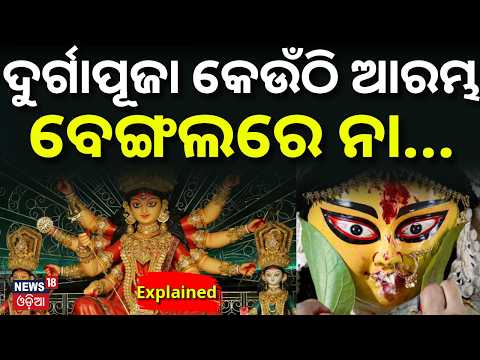 Did Durga Puja Originate in Bihar or Bengal ? Viral Claim | Durga Puja’s Origins Explained | N18V