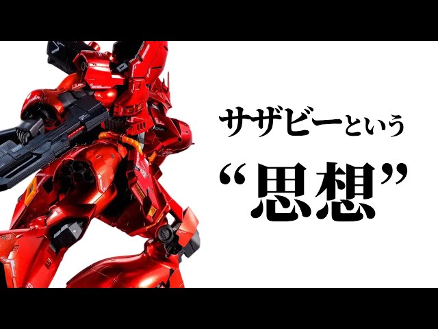 MSN-04 Sazabi. What is the design philosophy that brings out the