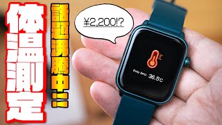 【話題沸騰中】体温測定ができるスマートウォッチ TICWRIS GTSを開封！これで2200円は信じられない！！