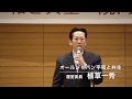 オールジャパン・平和と共生　緊急学習会　植草一秀氏「基調報告」