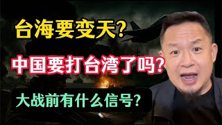 老王来了:湾湾必看!中国要打台湾了吗?“台独”沈伯洋被查!中国对“台独”开出第一枪?大战前会有什么信号?