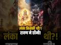 रावण की लंका उसकी नहीं थी 😮 | कुबेर और सोने की लंका का रहस्य