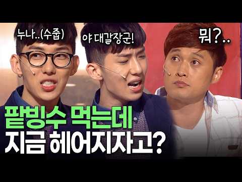 신보라 자리 비우니까 본색을 드러내는 <strong>조권</strong> ㅋㅋ | KBS 방송