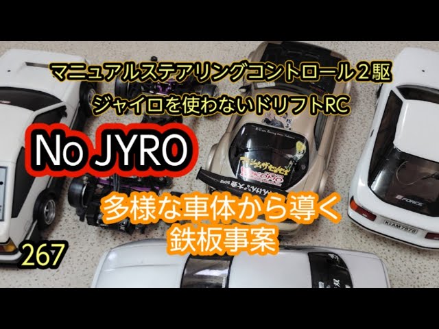タミヤTT-01 XBを格安な2駆ドリに改造！MRCコンバ+ジャイロで十分