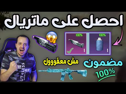 طريقة الحصول على ماتريال مضمون  وداعا لفتح البكدجات وتطوير الام فور الثلجي