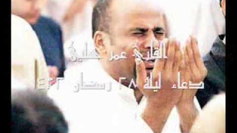 دعاء ليلة 28 رمضان 1432 للقارئ عمر شلبى .wmv