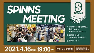 4月16日19：00～【SPINNSミーティング】メンズバイヤーが語るしくじり話！ 自分でお店をやってみたら。。？？ 経験を活かし現在は？？ 今までの経験を包み隠さずしゃべります！