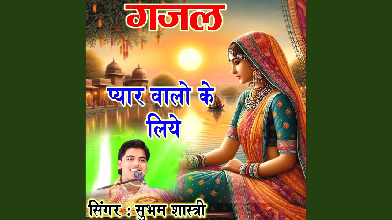Gazal pyar karne walon ke liye