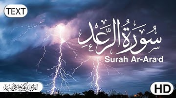 سورة الرعد كاملة تلاوة جميلة جدا تطيب بها القلوب 💚 وتنشرح لها الصدور || صوت هادئ Surah Ar Ra'd