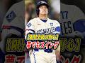 【狂気の執念】左膝の激痛に耐え2試合を終えた大谷翔平が、直後に放った“恐ろしすぎる一言”にナイン絶句…。由伸の初完投勝利と、全米が慄いたモンスター精神の真実…!
