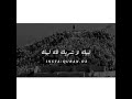 لبيك ربي وان لم أكن بين الحجاج ملبيا 