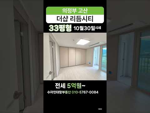 #더샵리듬시티 #고산더샵