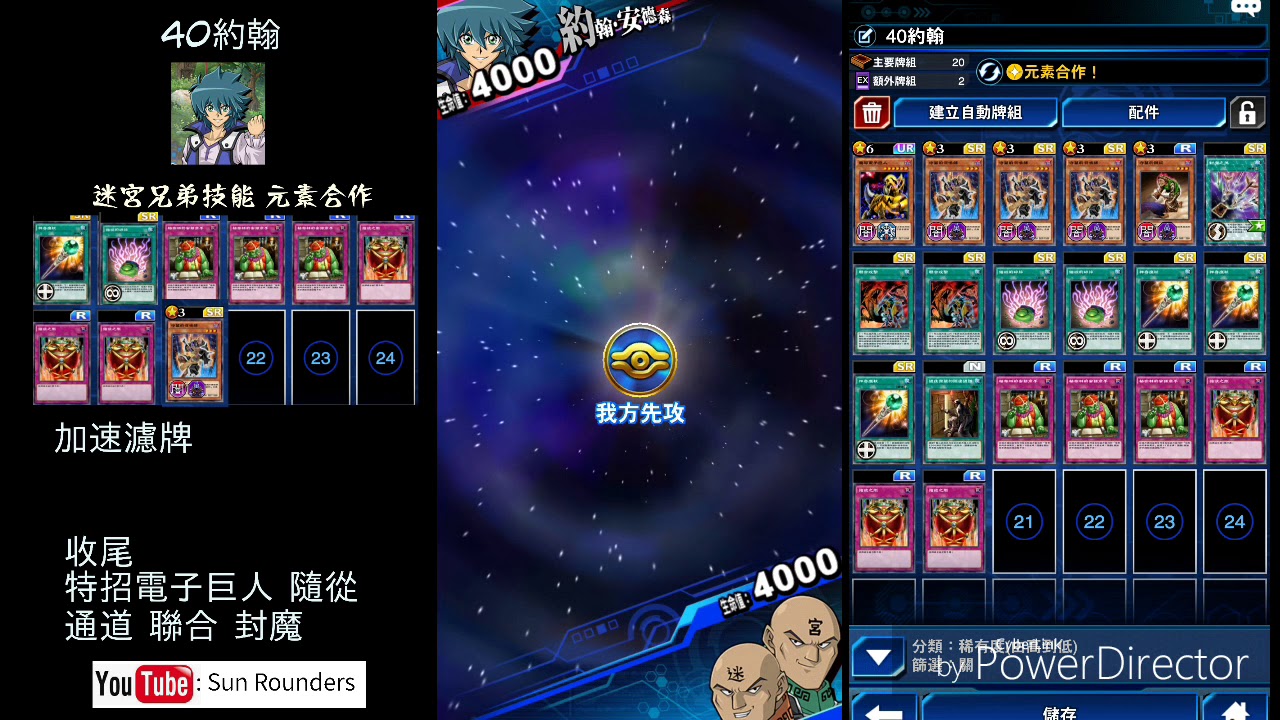 遊戲王duel Links 約翰40lv周回8000分迷宮兄弟牌組 Youtube
