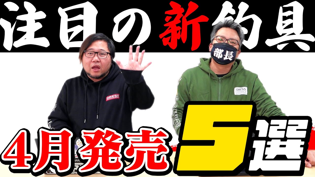 釣り具情報】4月発売の新釣具 【メガバス DOG-X Jr.SW Brand New