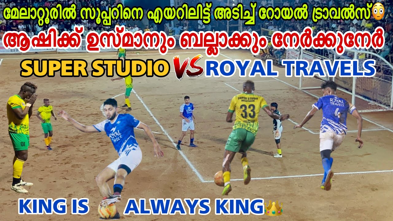 ഉസ്മാൻആഷിക്കും ബല്ലാക്കും നേർക്കുനേർ🧨🚀 സൂപ്പർസ്റ്റുഡിയോ മലപ്പുറത്തിനെ തട്ടകത്തിട്ട് കൊട്ടി റോയൽ🚀