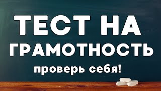 ТЕСТ НА ГРАМОТНОСТЬ. Сможете ли вы написать эти слова без ошибок? Проверьте себя!