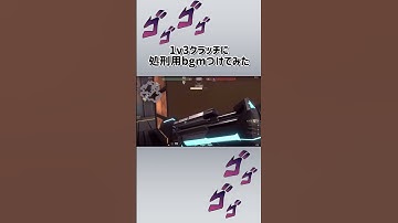 1v3クラッチに処刑用bgmつけてみた #valorant #valorant女子 #valorant参加型  #ヴァロラント #ジョジョ #shorts