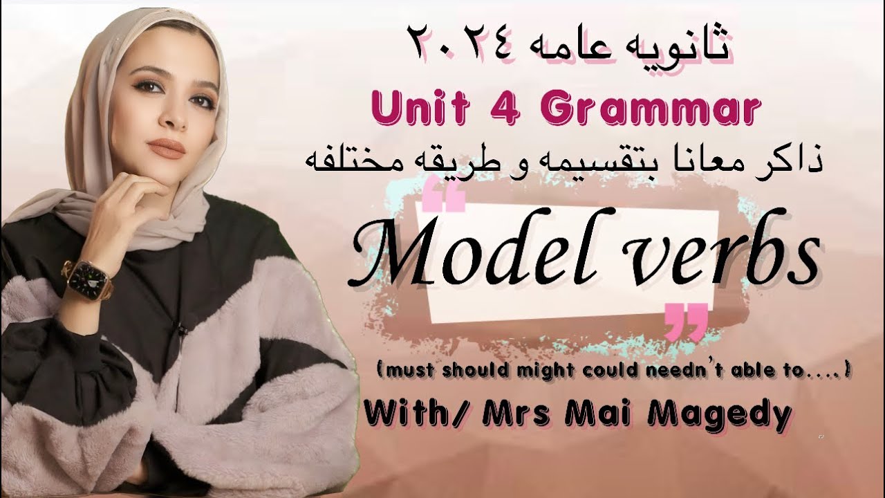 لغه انجليزيه جرامر يونت ٤ الوحده الرابعه  unit 4 grammar منهج  الصف الثالث الثانوي ثانويه عامه ٢٠٢٤