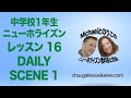 ニューホライズン教科書1年生 レッスン 16, DAILY SCENE 1