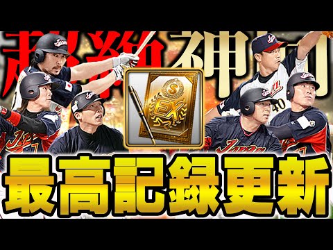 ヤバい映像が撮れました。WBCガチャで天才的なヒキ炸裂！？2006年日本代表早くもコンプリートか！？【プロスピA】# 1061