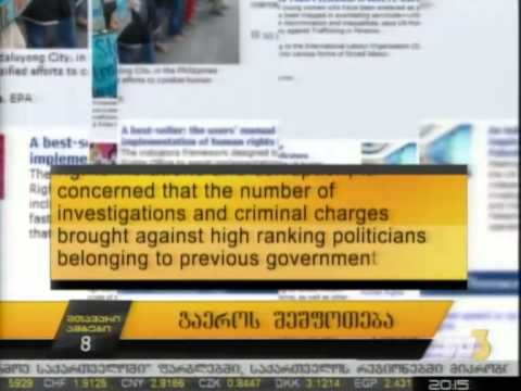 გაეროს შეშფოთება