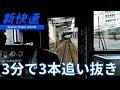 緩行線を追い抜きまくる225系新快速の前面展望@住吉-三ノ宮