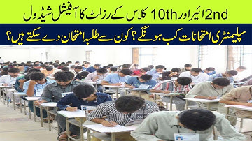 Matric Inter result  Announced dates 2021 | result date of 9th 10th 11th 12th |Matric & Inter Result